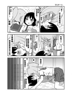 [もちオーレ]いじめてた奴にノーパンだとバレる ｜ 一直欺負我的傢伙竟然沒穿內褲 [沒有漢化]_19