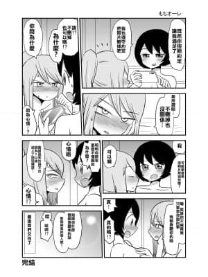 [もちオーレ]いじめてた奴にノーパンだとバレる ｜ 一直欺負我的傢伙竟然沒穿內褲 [沒有漢化]_21