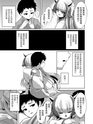 [ゑぬ] やさしいかみさま (永遠娘 朧絵巻 玖) [中国翻訳]_07