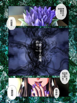 [緋衣響一] 罪夜に濡るる白竜胆は、瘧草色に浸む。 [零食汉化组]_20
