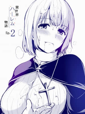 [立花オミナ] 異世界ハーレム物語2+2.5 (精修版) [鬼畜王汉化组]_46