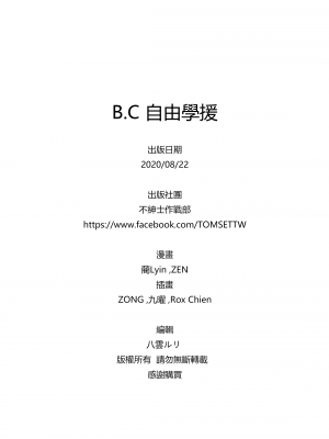 (FF36) [不紳士作戰部(藺Lyin、ZEN)] BC自由學援 (ガールズ&パンツァ) [DL版] [中国語]_43
