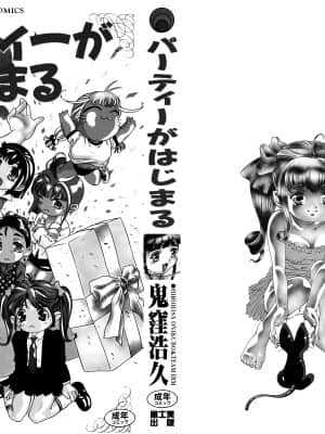 [鬼窪浩久] パーティーがはじまる_nsc001_aa000