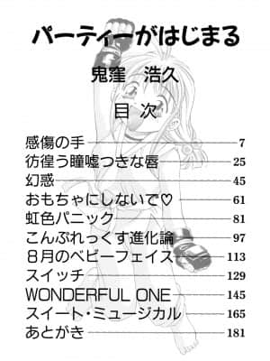 [鬼窪浩久] パーティーがはじまる_nsc001_ac006