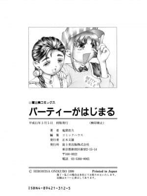[鬼窪浩久] パーティーがはじまる_nsc001_gw182