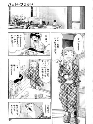 [鬼窪浩久] 学園天国_gakuten_080