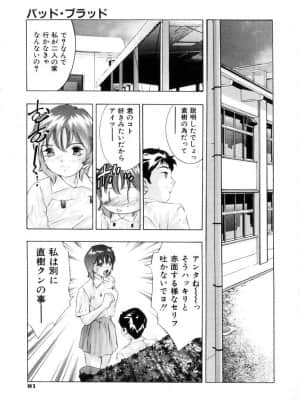 [鬼窪浩久] 学園天国_gakuten_084
