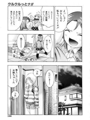 [鬼窪浩久] 学園天国_gakuten_136