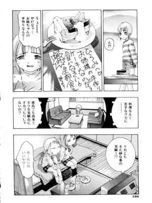 [鬼窪浩久] 学園天国_gakuten_137