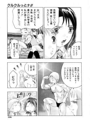 [鬼窪浩久] 学園天国_gakuten_138