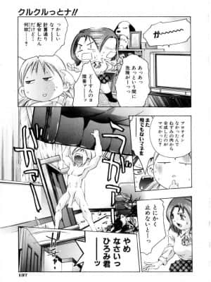 [鬼窪浩久] 学園天国_gakuten_140