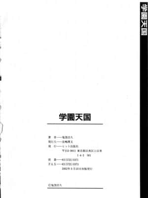 [鬼窪浩久] 学園天国_gakuten_165