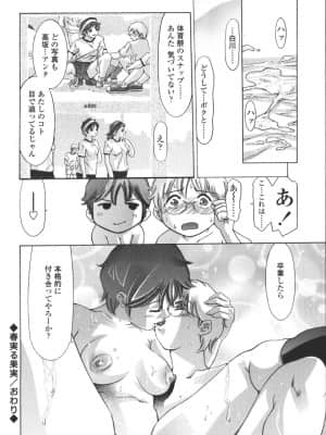 [鬼窪浩久] 破戒の夜_hakai106