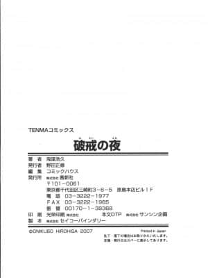 [鬼窪浩久] 破戒の夜_hakai190
