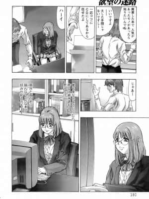 [鬼窪浩久] 欲望の迷路_004_ancl0607_176