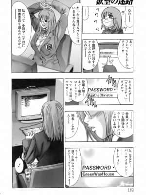 [鬼窪浩久] 欲望の迷路_006_ancl0607_178