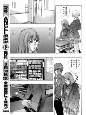 [鬼窪浩久] 欲望の迷路_048_ancl0609_208