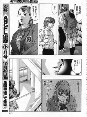 [鬼窪浩久] 欲望の迷路_085_ANGEL_271