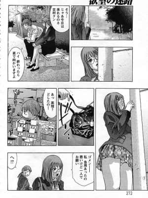 [鬼窪浩久] 欲望の迷路_086_ANGEL_272