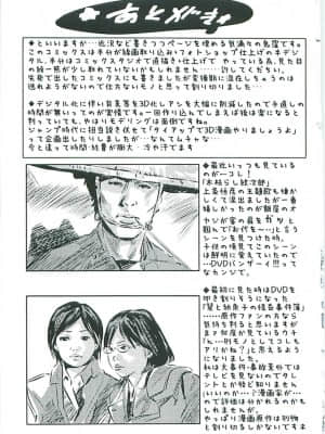 [鬼窪浩久] ぼくの飼育日記_181