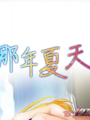 那年夏天 18-19話_19_006