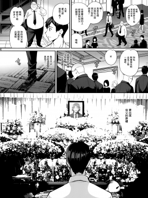 (C98) [シャルロット・ココ (ゆきやなぎ)] ゆきやなぎの本46 未亡人相続 お願い、今すぐ抱いて… [零食汉化组]_06_005
