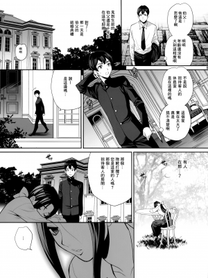 (C98) [シャルロット・ココ (ゆきやなぎ)] ゆきやなぎの本46 未亡人相続 お願い、今すぐ抱いて… [零食汉化组]_07_006