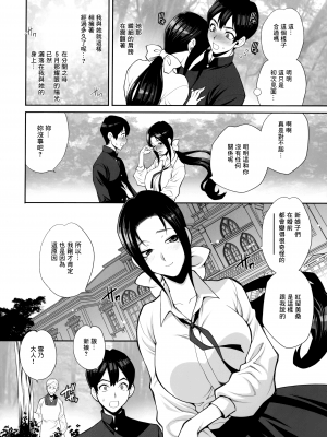 (C98) [シャルロット・ココ (ゆきやなぎ)] ゆきやなぎの本46 未亡人相続 お願い、今すぐ抱いて… [零食汉化组]_10_009