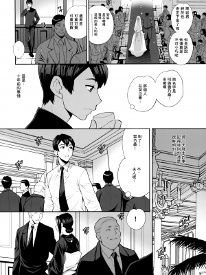 (C98) [シャルロット・ココ (ゆきやなぎ)] ゆきやなぎの本46 未亡人相続 お願い、今すぐ抱いて… [零食汉化组]_12_011