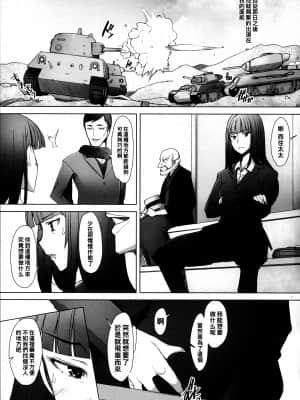 (C90) [琥珀亭 (堺はまち)] 資金繰りに困った状況につけこんで生挿入&中出しをキメてみました 西●流家元の場合 (ガールズ&パンツァー) [中国翻訳]_16_16