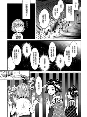 [ドバト] 平成JC in お江戸遊郭 (平成JC in 明治夜這い村) [未名汉化组]_03_050_P047_