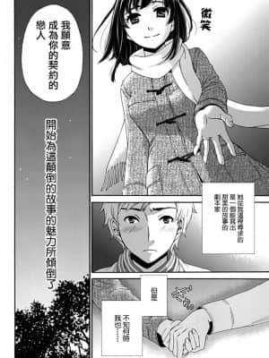 [後藤晶] ネトラセ契約 1-21+番外_029