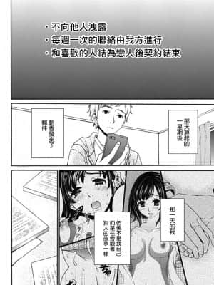 [後藤晶] ネトラセ契約 1-21+番外_032
