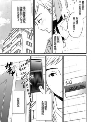 [後藤晶] ネトラセ契約 1-21+番外_062