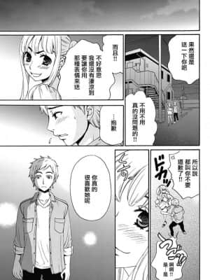 [後藤晶] ネトラセ契約 1-21+番外_107