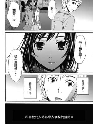 [後藤晶] ネトラセ契約 1-21+番外_110
