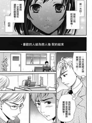 [後藤晶] ネトラセ契約 1-21+番外_142
