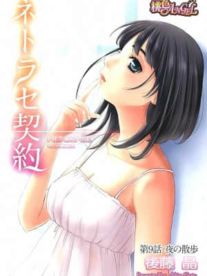 [後藤晶] ネトラセ契約 1-21+番外_202