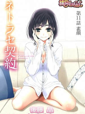 [後藤晶] ネトラセ契約 1-21+番外_250