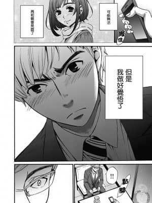 [後藤晶] ネトラセ契約 1-21+番外_305