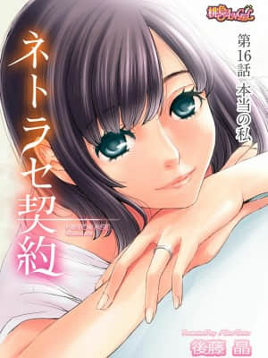 [後藤晶] ネトラセ契約 1-21+番外_355