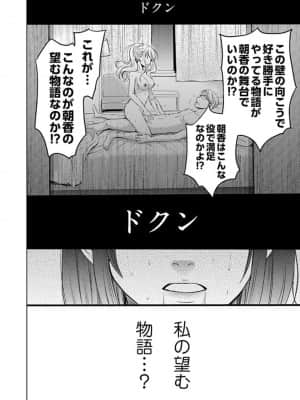 [後藤晶] ネトラセ契約 1-21+番外_382【待翻】