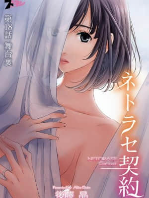 [後藤晶] ネトラセ契約 1-21+番外_398