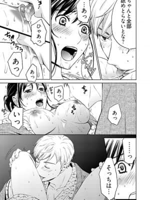 [後藤晶] ネトラセ契約 1-21+番外_442【待翻】