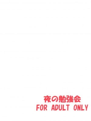 [无毒汉化组] (COMIC1☆9) [夜の勉強会 (ふみひろ)] β3 (そらのおとしもの)_26