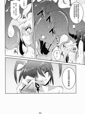 [无毒汉化组] (C79) [夜の勉強会 (ふみひろ)] NF-04 (魔法少女リリカルなのは)_023