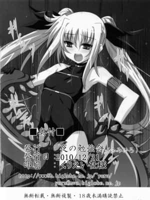 [无毒汉化组] (C79) [夜の勉強会 (ふみひろ)] NF-04 (魔法少女リリカルなのは)_025