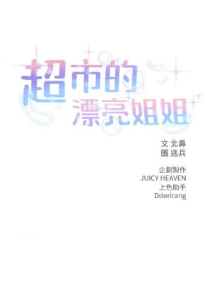超市的漂亮姐姐 78-79話_79_005