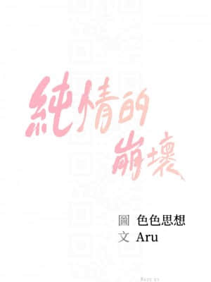 純情的崩壞 14-15話_14_004
