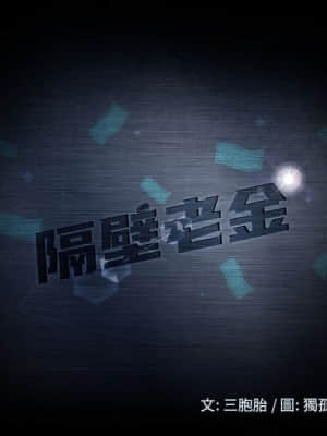隔壁老金 38-39話_38_012